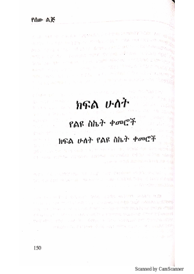 የሰው ልጅ የጥበበኝነት መንገድ 2.pdf